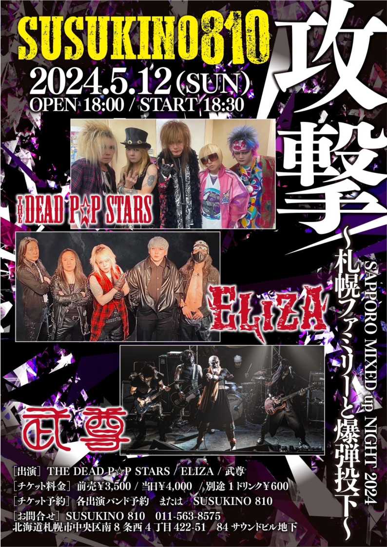 2024.5.12 THE DEAD P☆P STARS/武尊/ELIZA