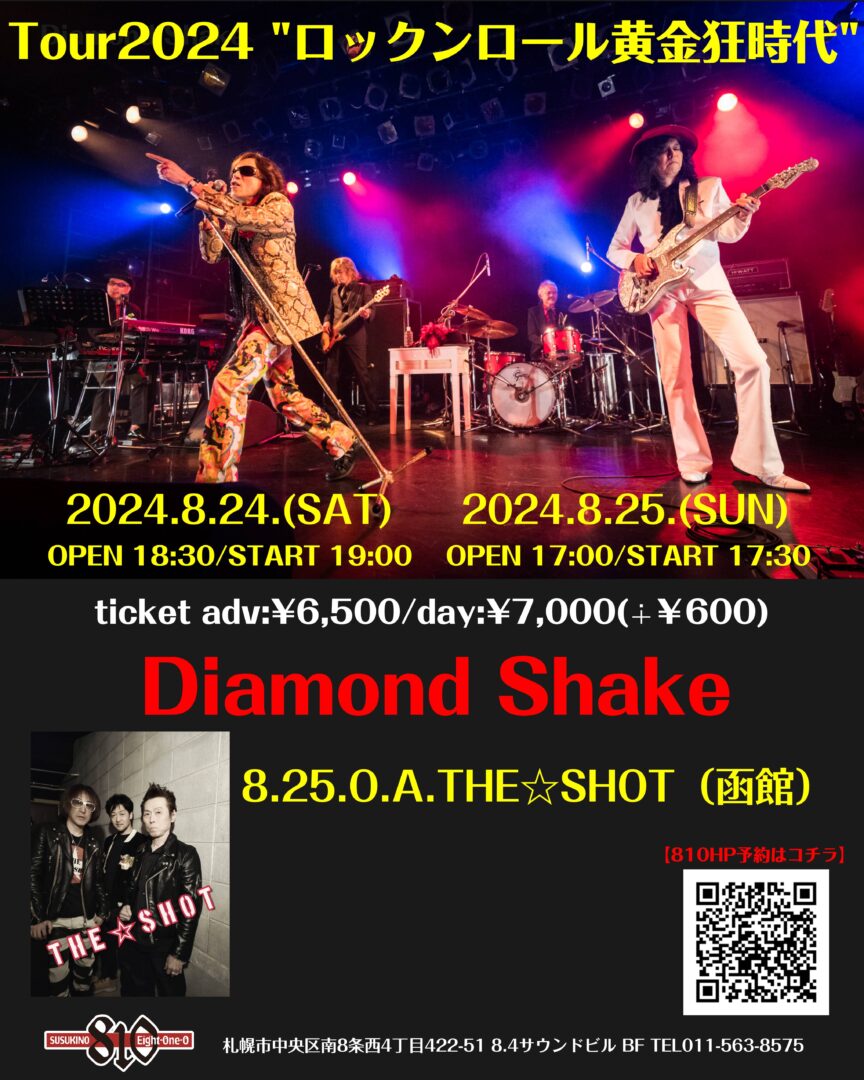 2024.8.25 Diamond Shake/O.A.THE☆SHOT（函館）