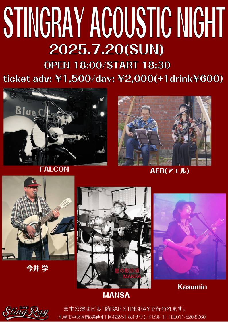 2025.7.20 FALCON/Kasumin/AER（アエル）/今井 学/MANSA