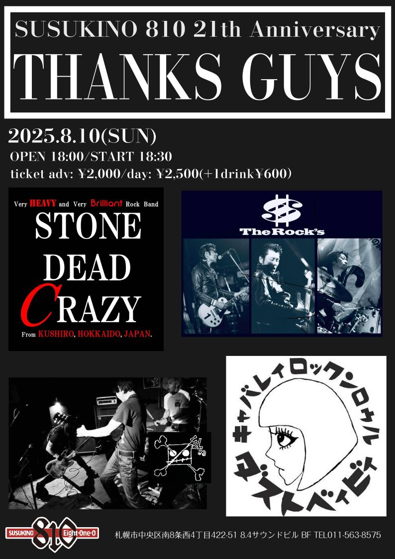 2025.8.10 The Rock’ｓ/Edge/STONE DEAD CRAZY/DUST BABY