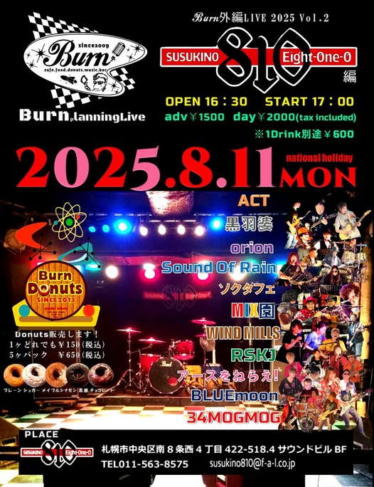 2025.8.11 黒羽婆/orion/Sound Of Rain/ソクタフェ/MIX園/WIND MILLS/RSKJ/アースをねらえ!/BLUEmoon/34MOGMOG