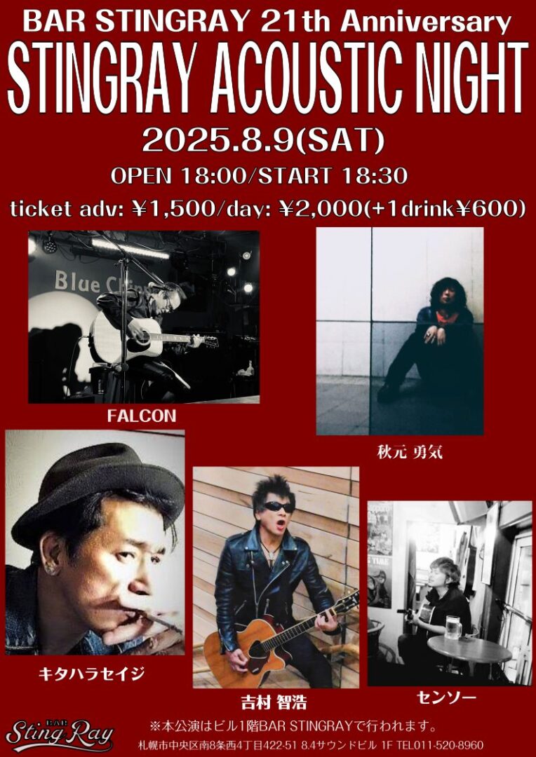 2025.8.9 FALCON/秋元勇気/吉村智浩/キタハラセイジ/センソー