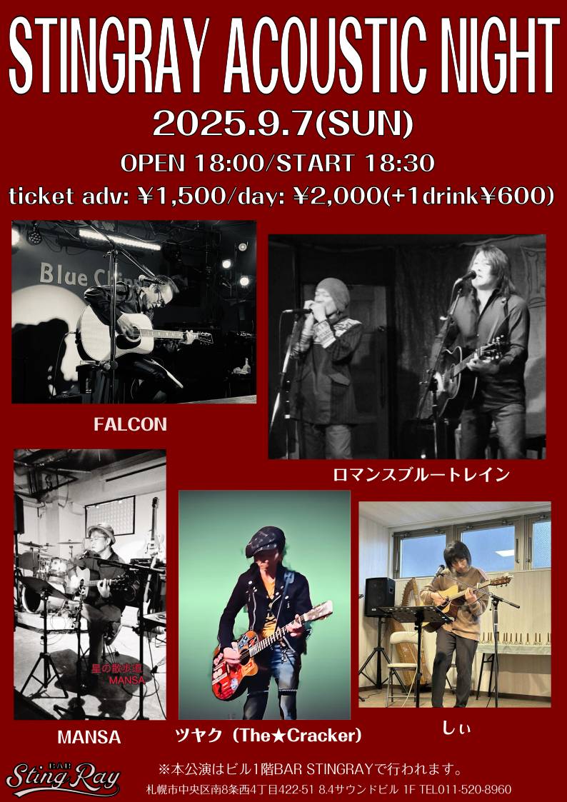 2025.9.7 FALCON/ツヤク（The★Cracker）/ロマンスブルートレイン/しぃ/MANSA
