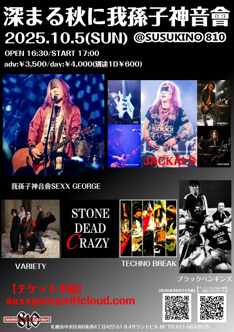 2025.10.5 我孫子神音會SEXX GEORGE/JACKALS/VARIETY/STONE DEAD CRAZY/ブラックペンギンズ/TECHNO BREAK