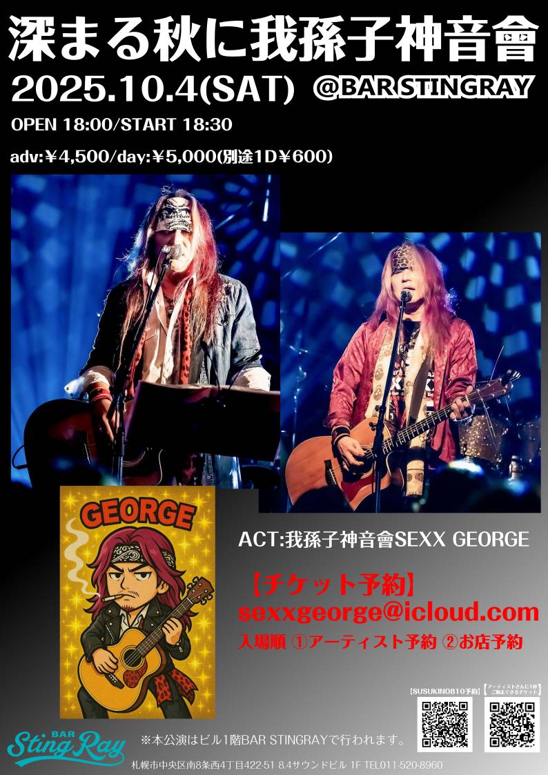 2025.10.4 我孫子神音會SEXX GEORGE