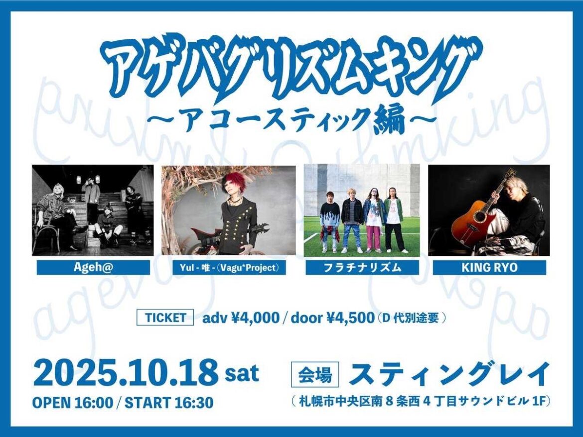 2025.10.18 KING/フラチナリズム/Ageh@/YuI -唯-(Vagu*Project)