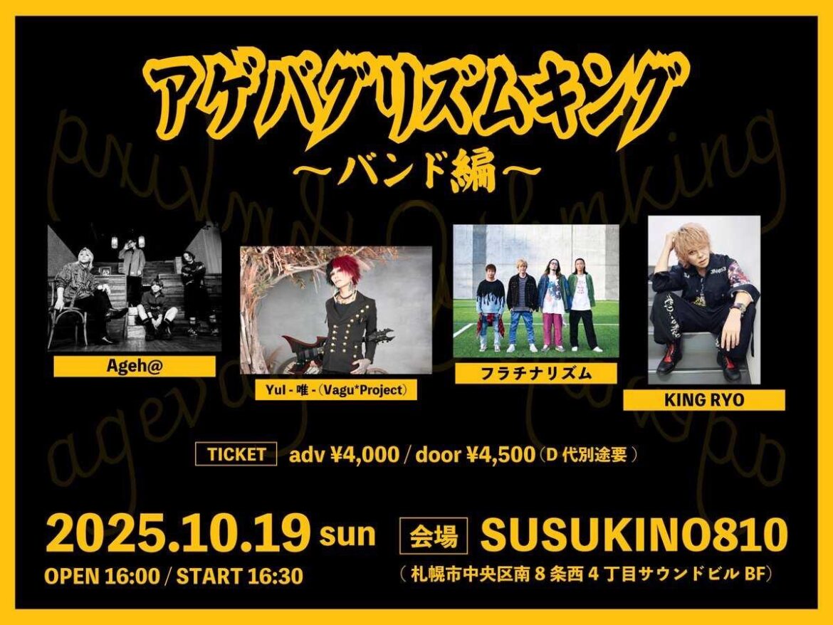 2025.10.19 KING / フラチナリズム / Ageh@ / Vagu*Project