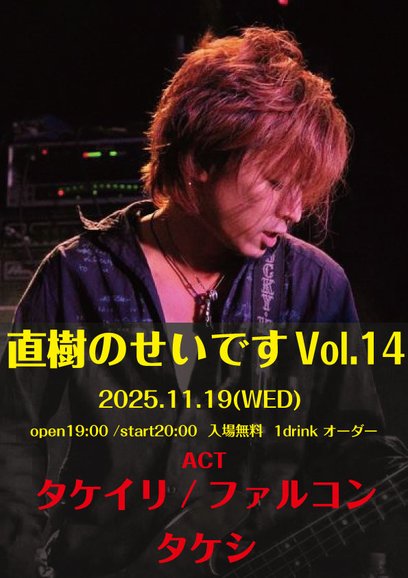 2025.11.19 ファルコン/タケイリ/タケシ